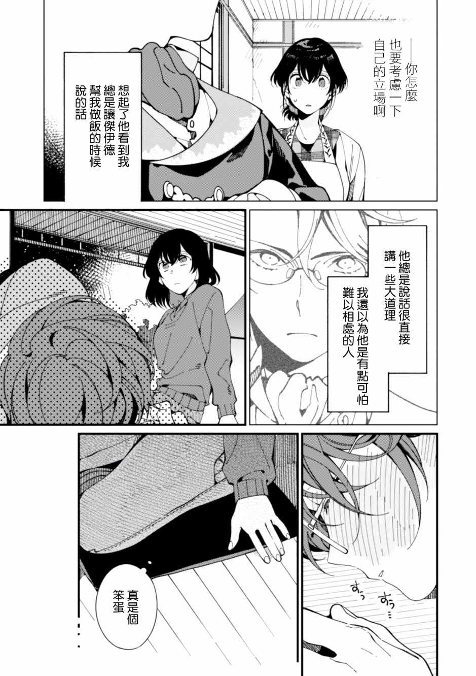 异世界招待料理漫画,第6话鲱鱼干和奇怪的贝类和扑克脸5图