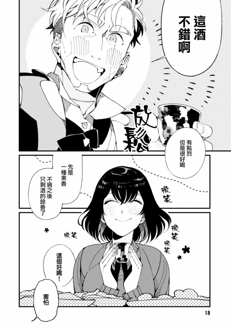 异世界招待料理漫画,第6话鲱鱼干和奇怪的贝类和扑克脸5图