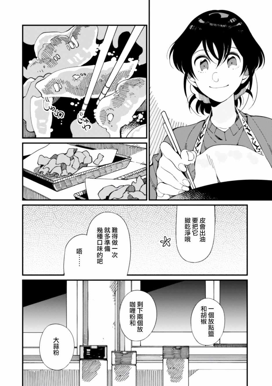 异世界招待料理漫画,第6话鲱鱼干和奇怪的贝类和扑克脸2图