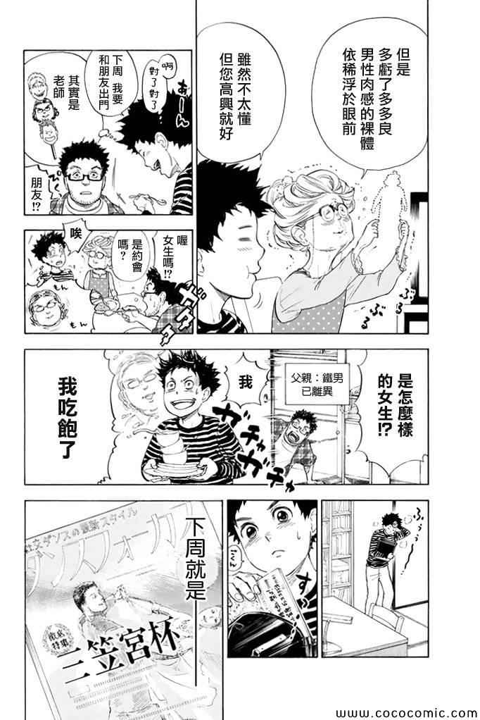 舞动青春漫画,第3话3图