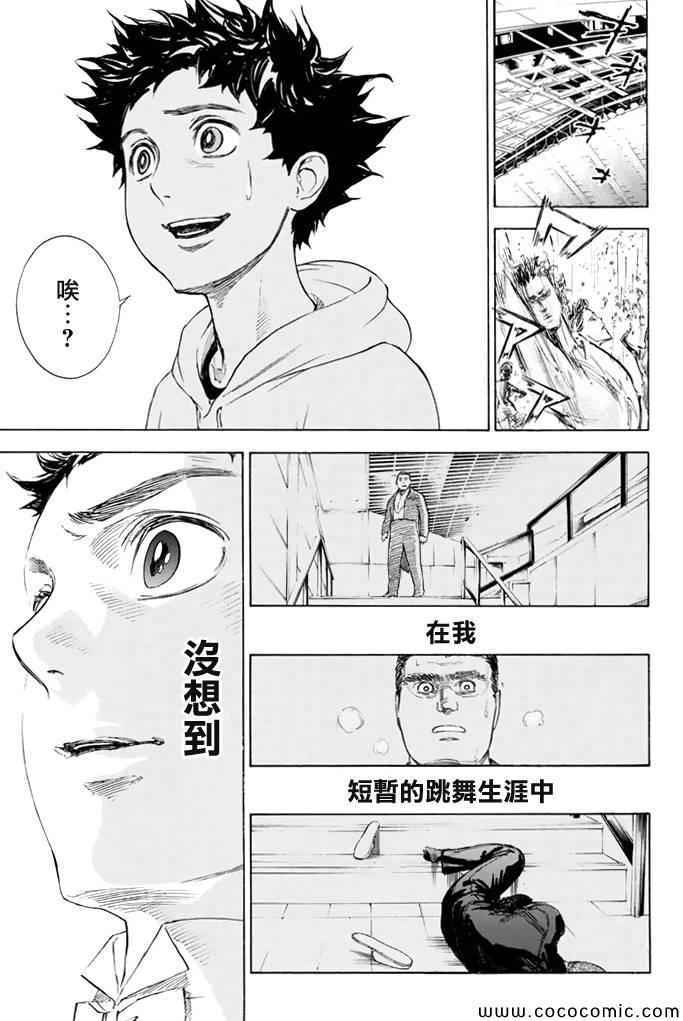 舞动青春漫画,第3话4图