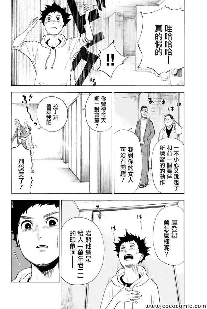 舞动青春漫画,第3话3图