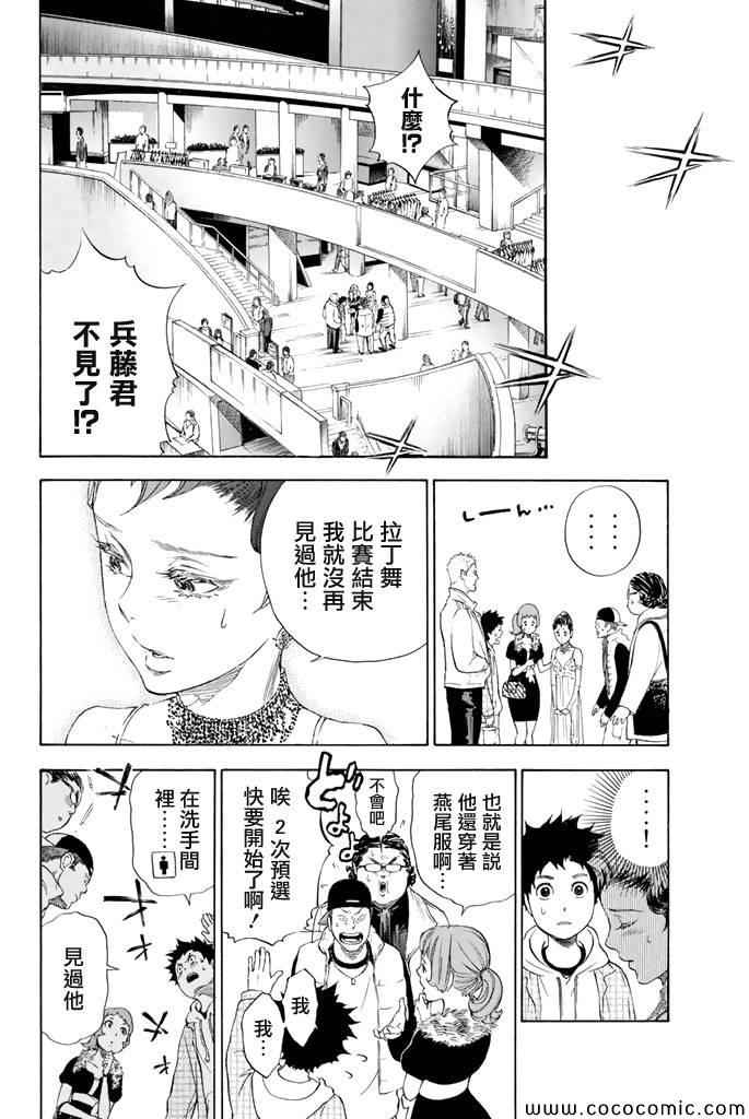 舞动青春漫画,第3话1图