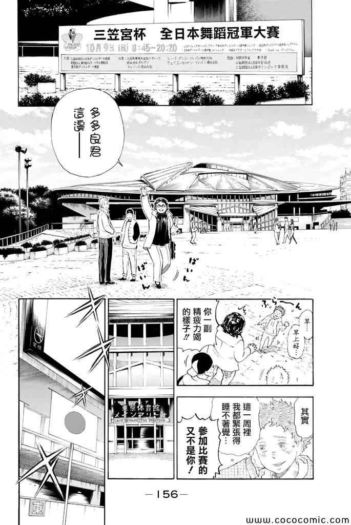 舞动青春漫画,第3话5图