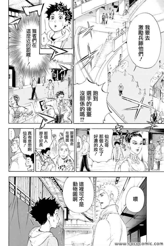 舞动青春漫画,第3话3图