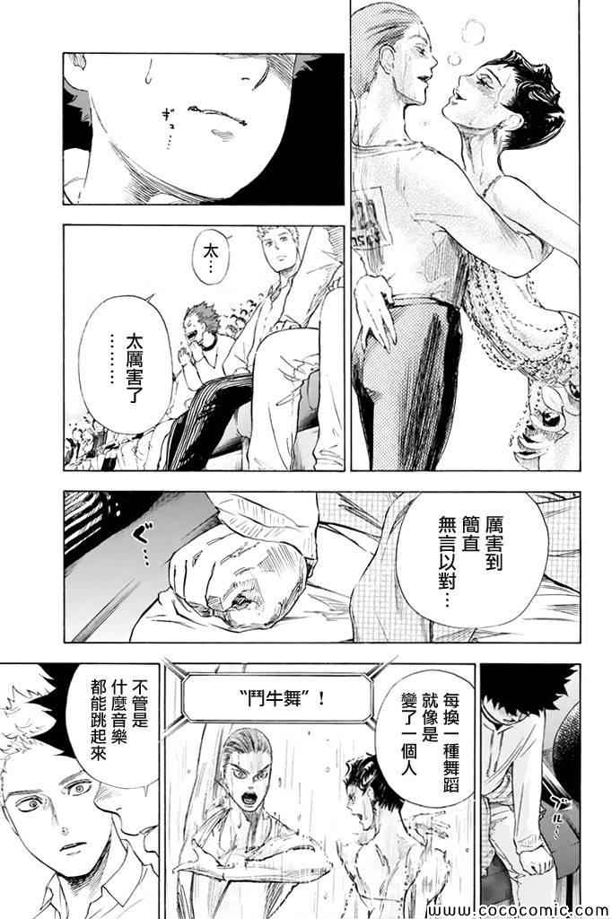 舞动青春漫画,第3话1图