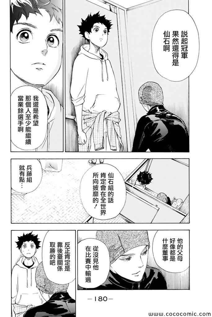 舞动青春漫画,第3话5图