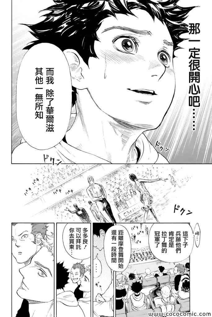 舞动青春漫画,第3话2图