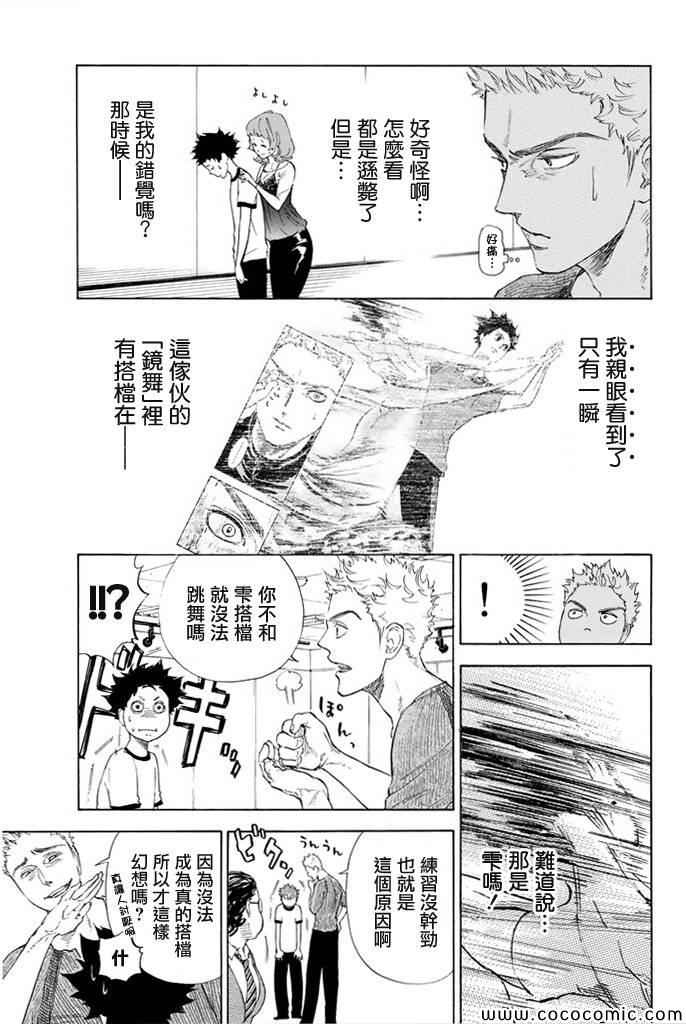 舞动青春漫画,第3话5图