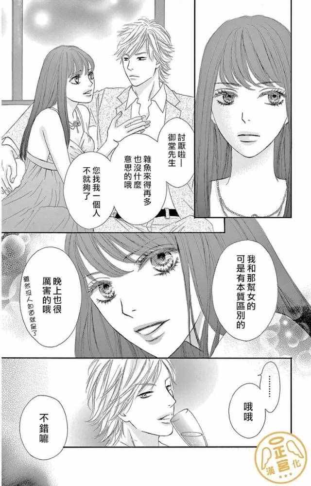 烦恼午夜漫画,第2话4图