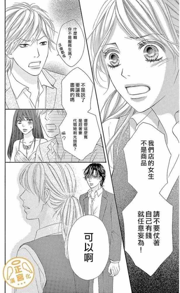 烦恼午夜漫画,第2话2图