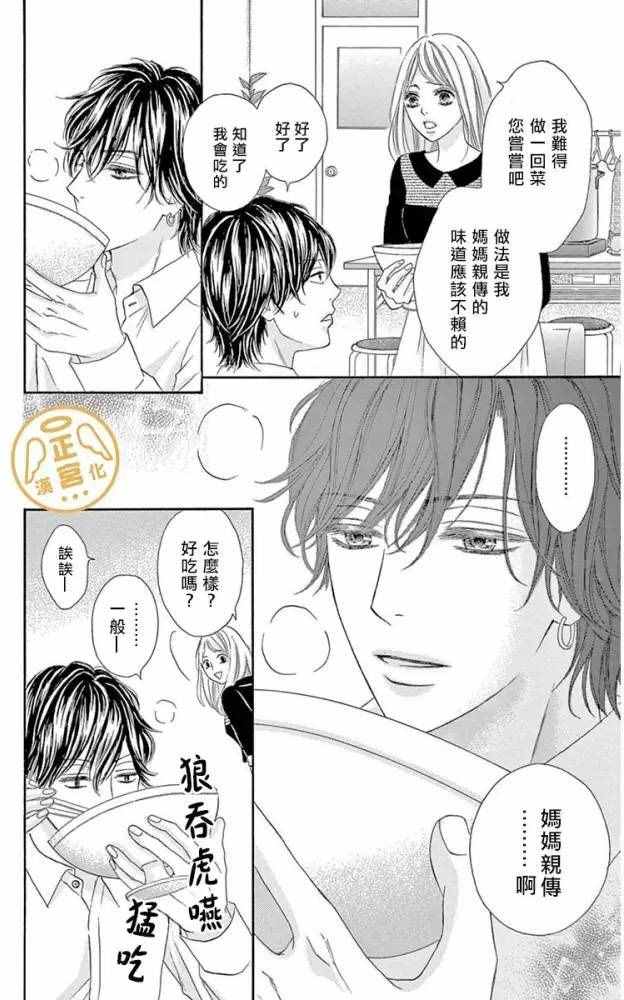 烦恼午夜漫画,第2话3图