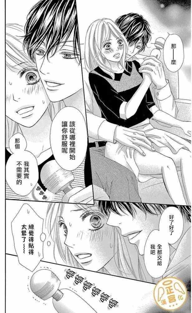 烦恼午夜漫画,第2话2图