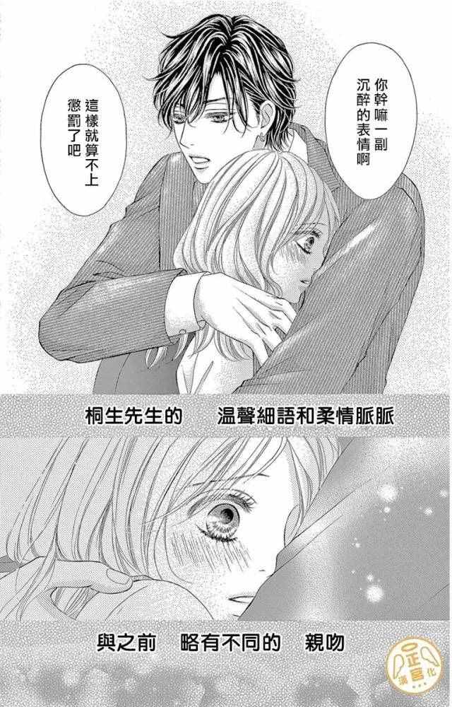 烦恼午夜漫画,第2话4图