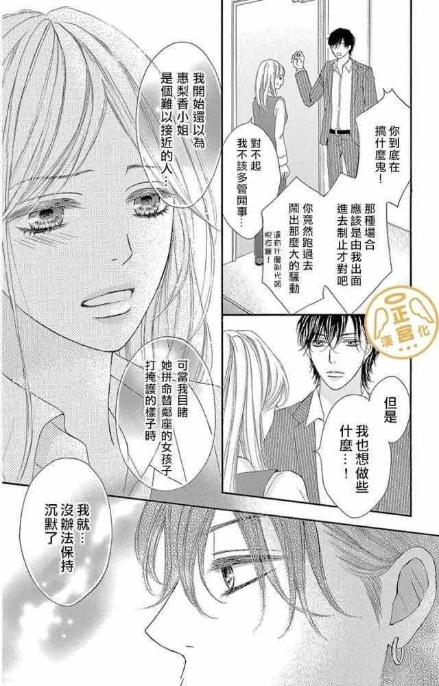 烦恼午夜漫画,第2话4图