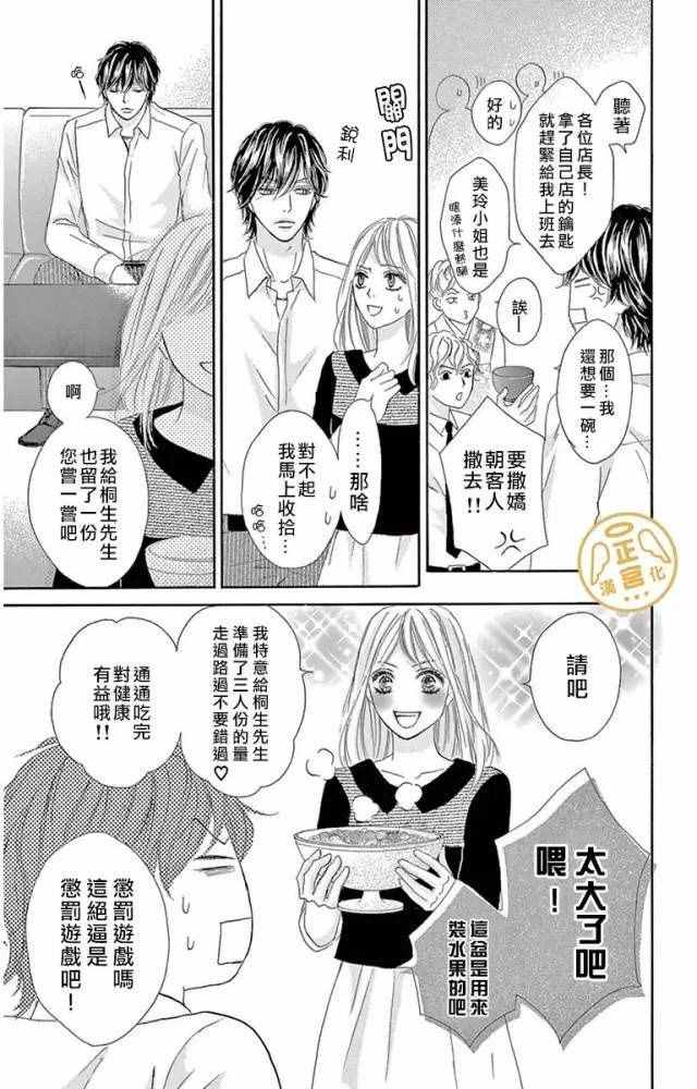 烦恼午夜漫画,第2话2图