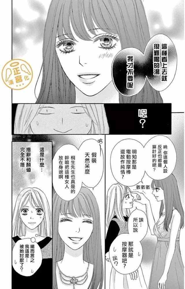 烦恼午夜漫画,第2话4图