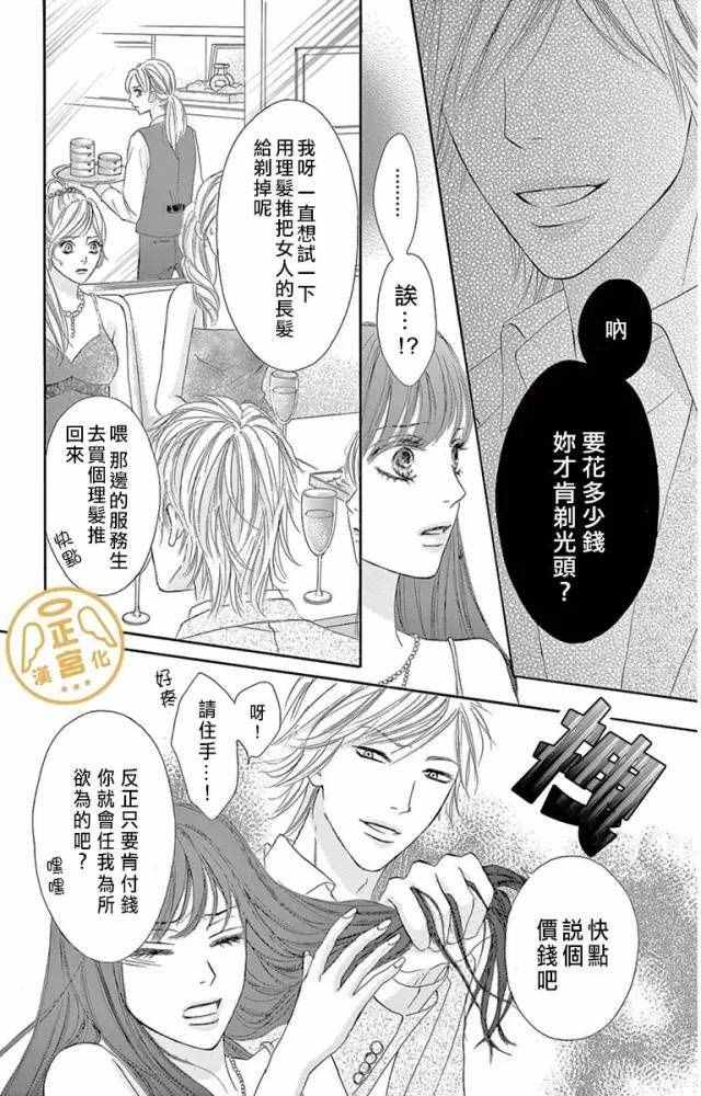 烦恼午夜漫画,第2话5图