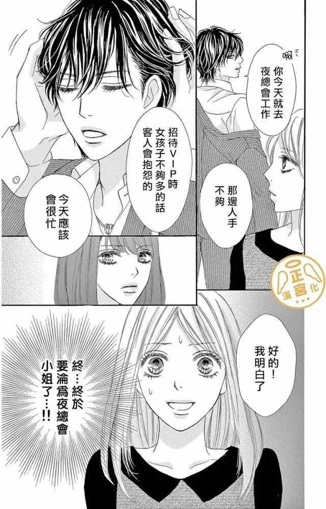 烦恼午夜漫画,第2话5图