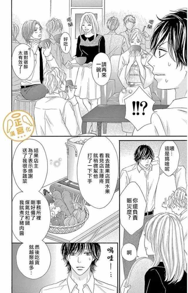 烦恼午夜漫画,第2话1图