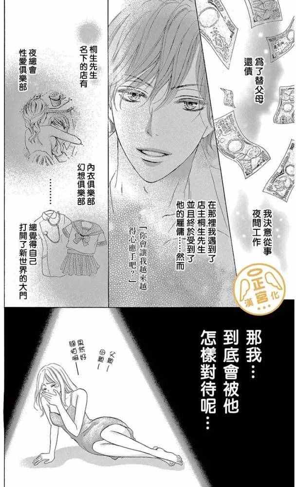 烦恼午夜漫画,第2话2图