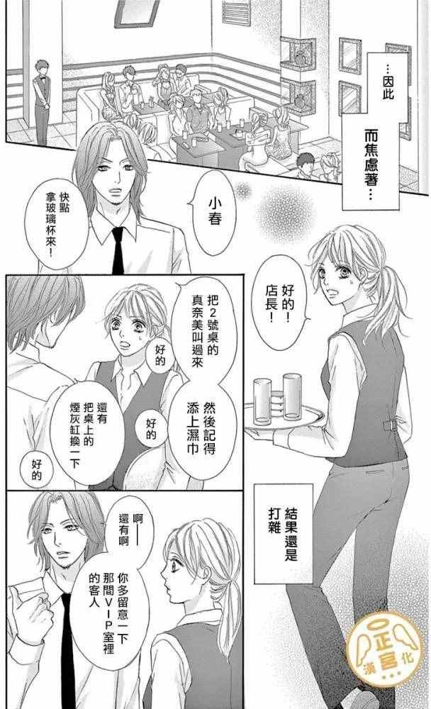 烦恼午夜漫画,第2话1图