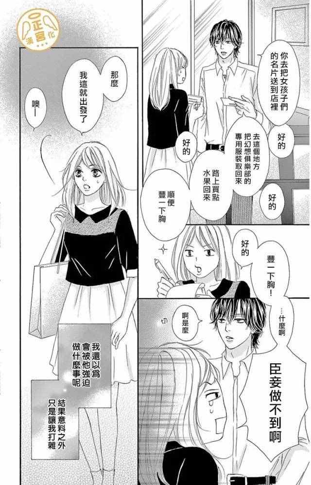 烦恼午夜漫画,第2话4图