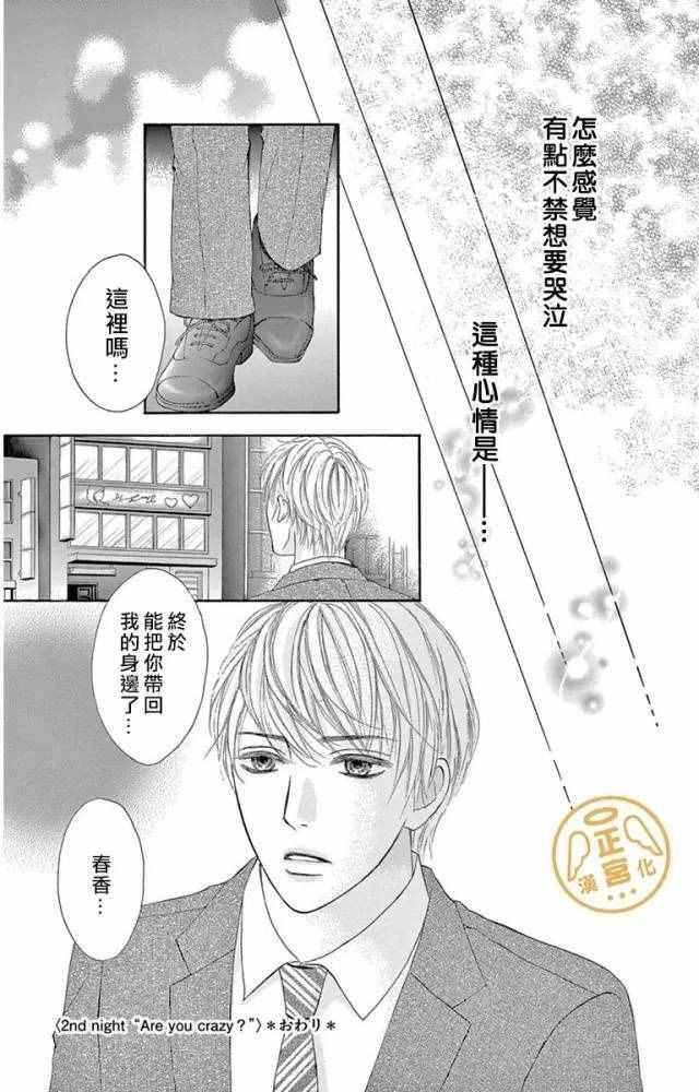 烦恼午夜漫画,第2话5图