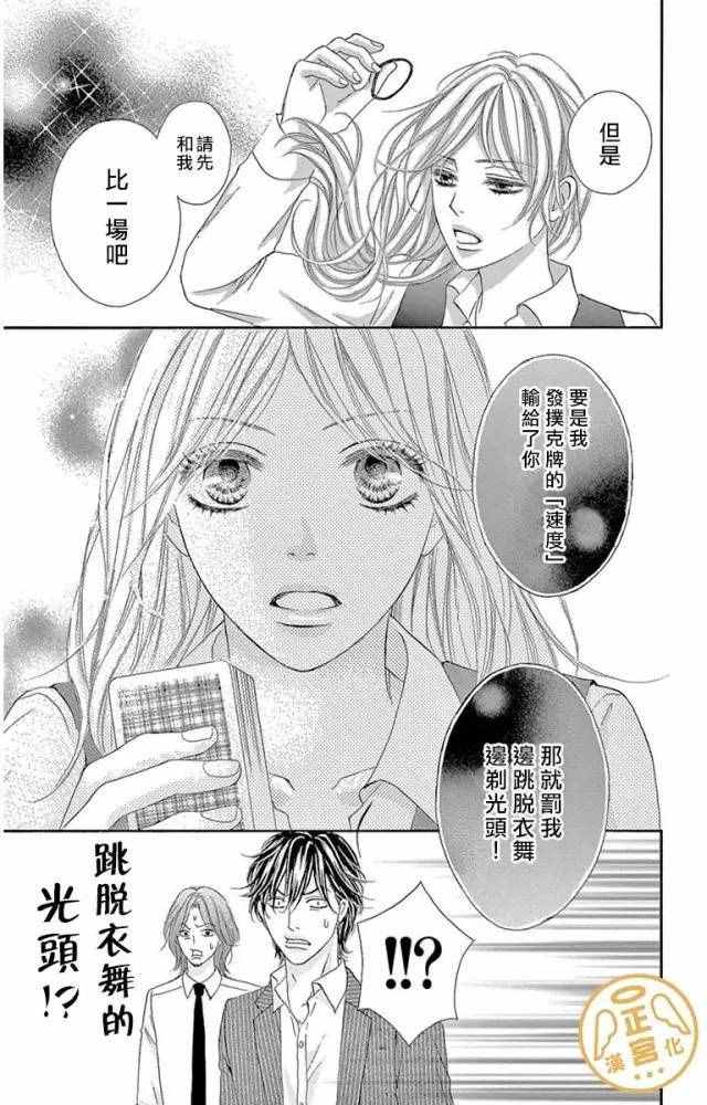 烦恼午夜漫画,第2话3图