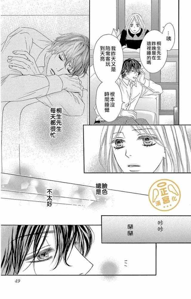 烦恼午夜漫画,第2话5图