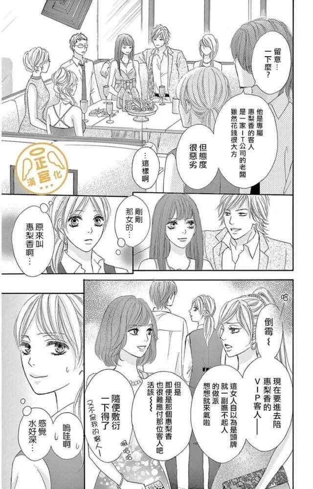 烦恼午夜漫画,第2话2图