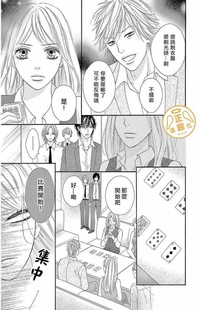 烦恼午夜漫画,第2话5图