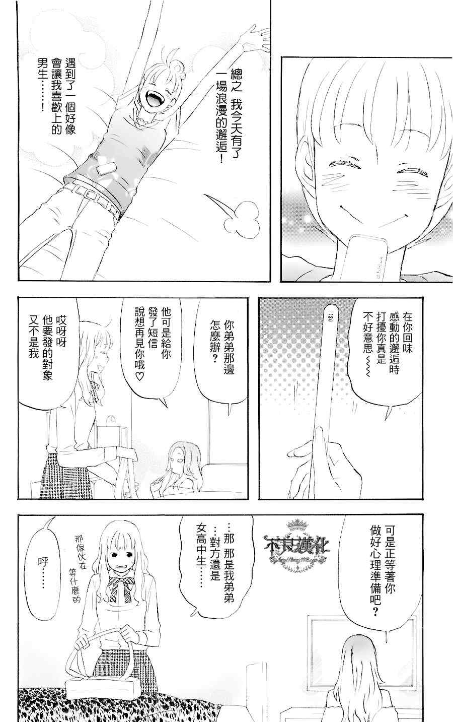 liar×liar漫画,第4话1图