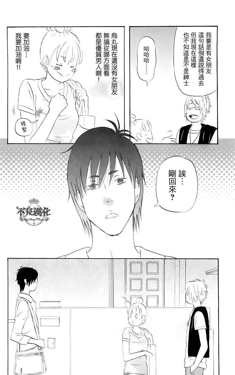 liar×liar漫画,第4话2图