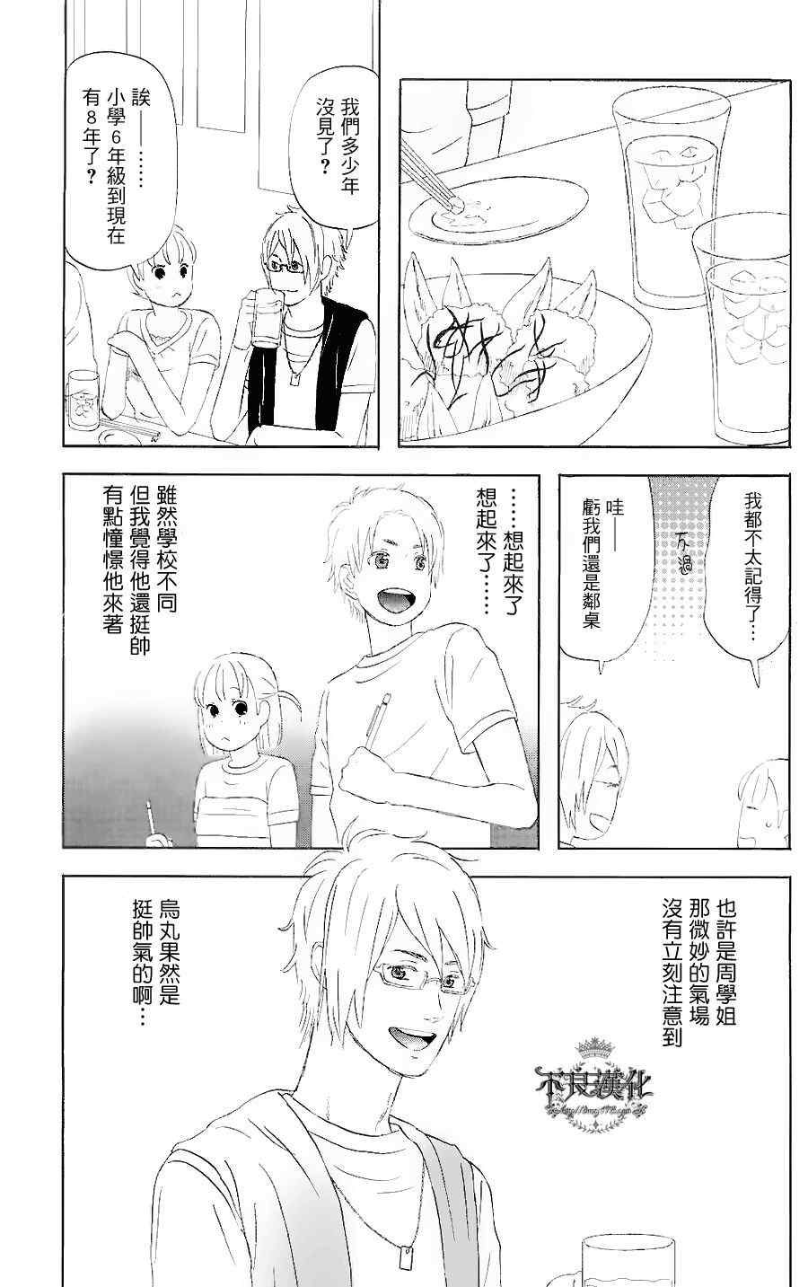 liar×liar漫画,第4话2图