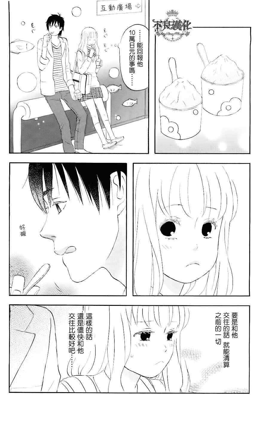 liar×liar漫画,第4话5图