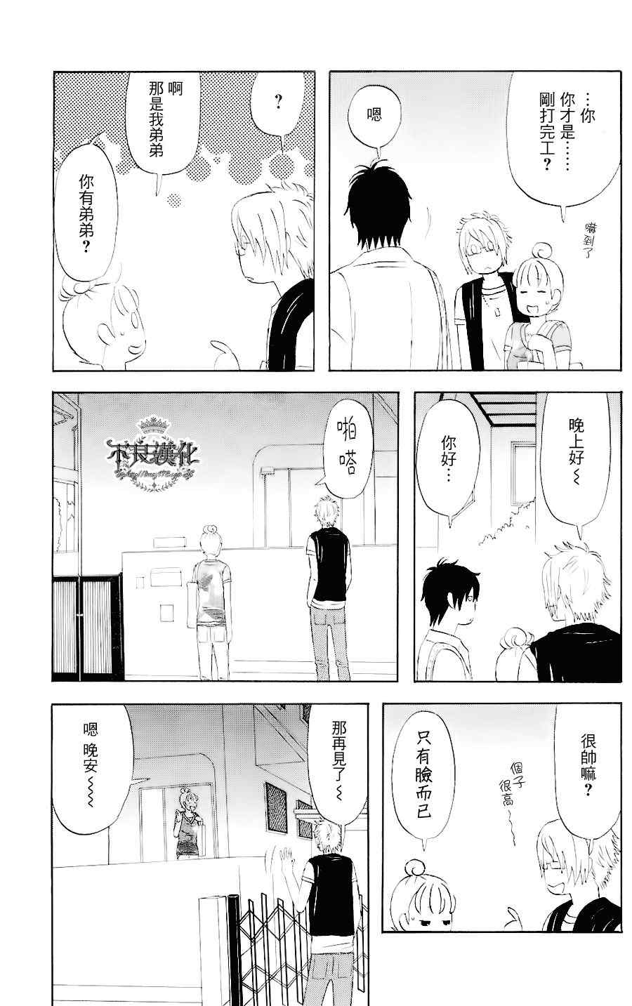 liar×liar漫画,第4话3图