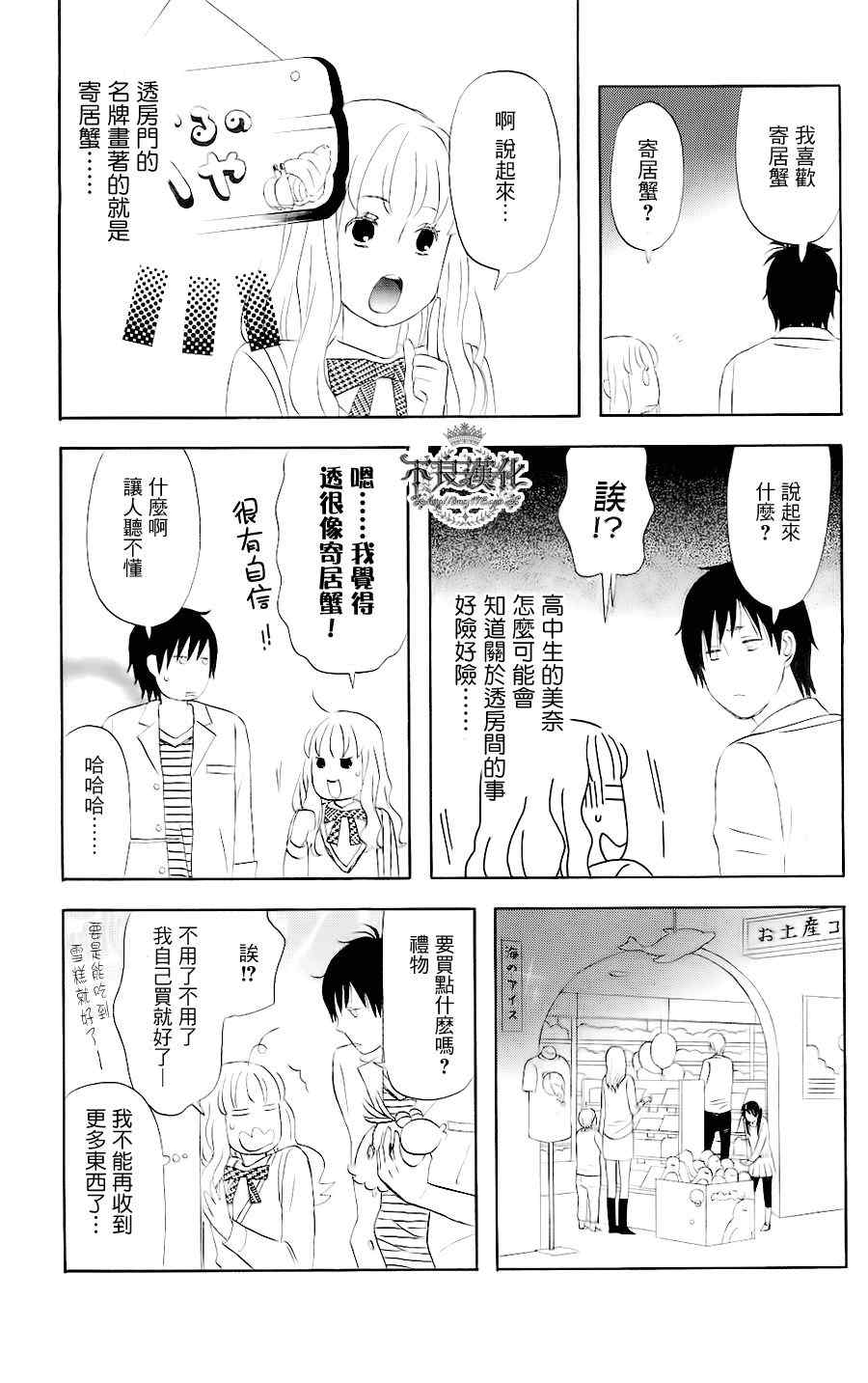 liar×liar漫画,第4话4图