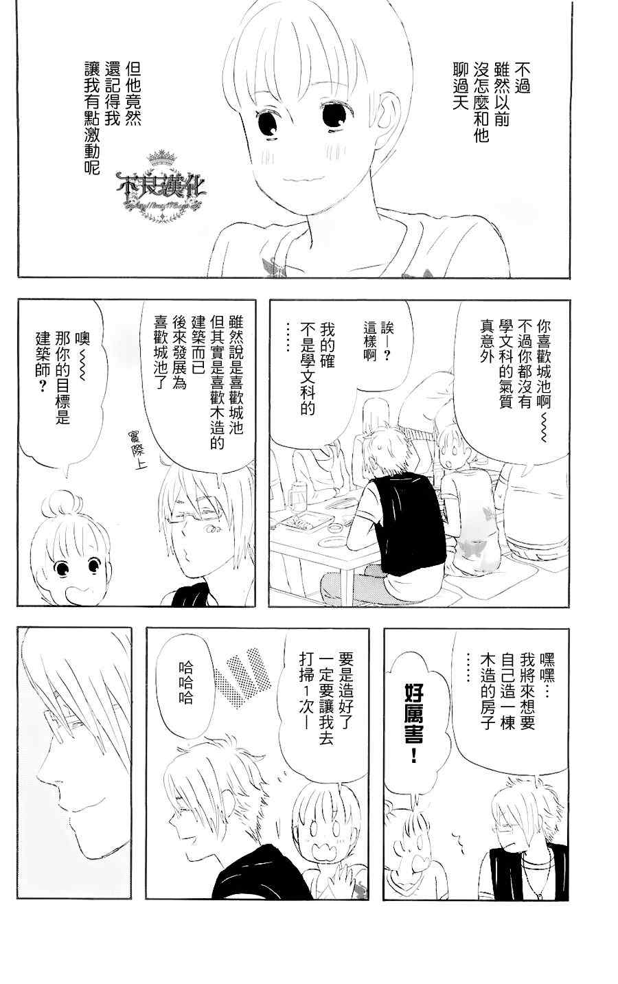 liar×liar漫画,第4话3图