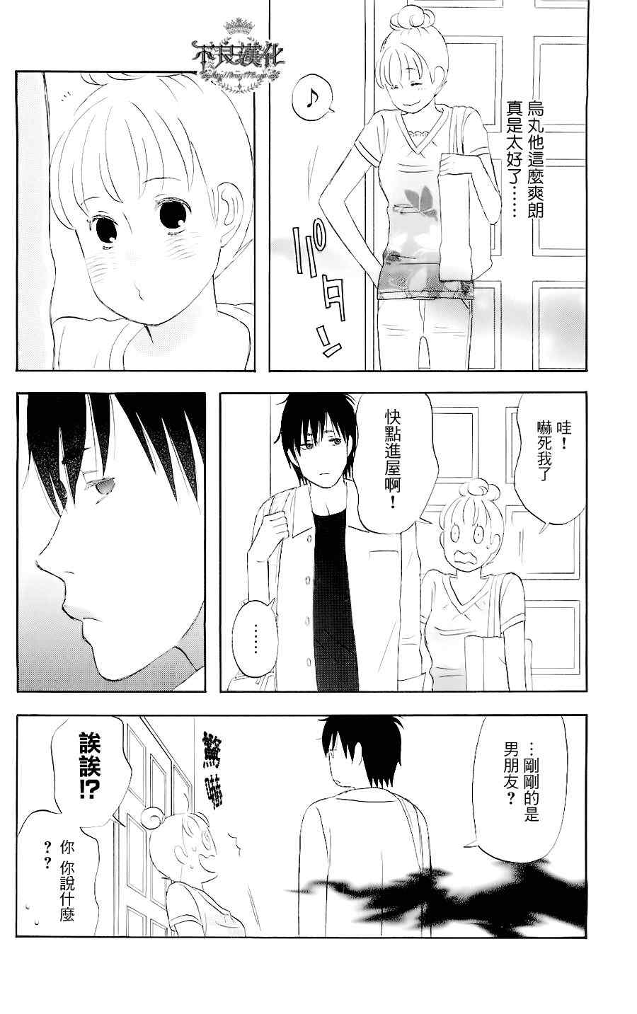 liar×liar漫画,第4话4图