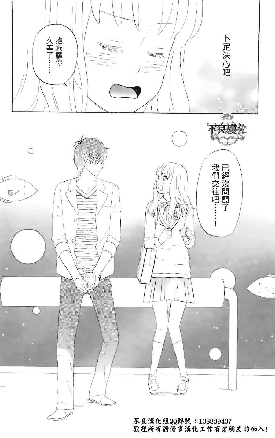 liar×liar漫画,第4话4图