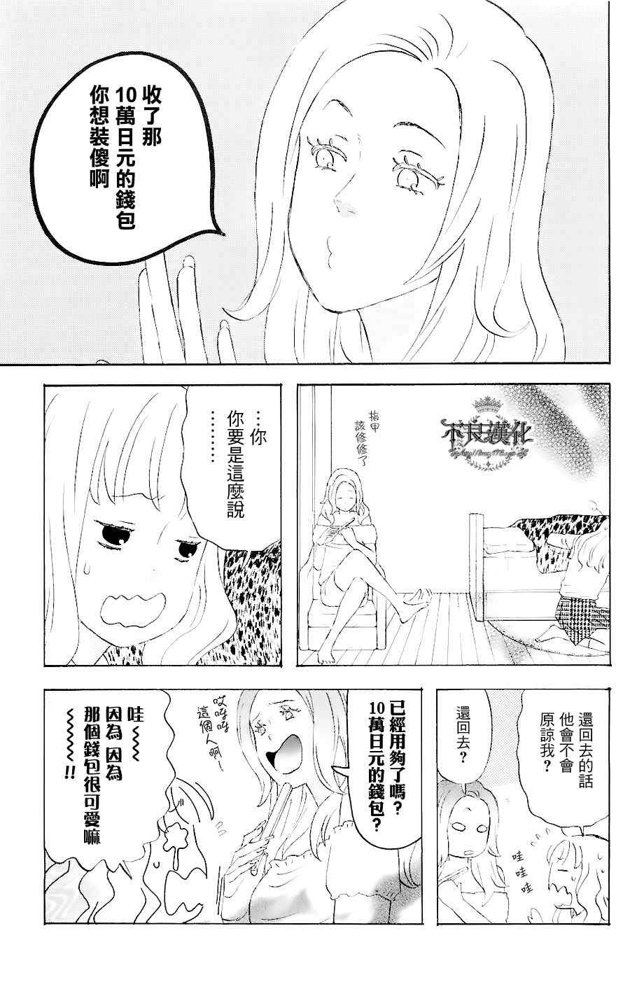 liar×liar漫画,第4话2图