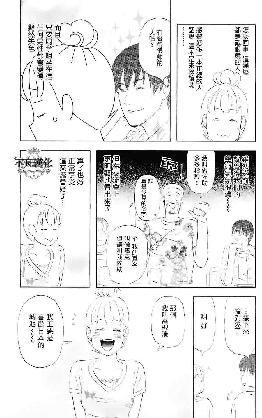 liar×liar漫画,第4话5图