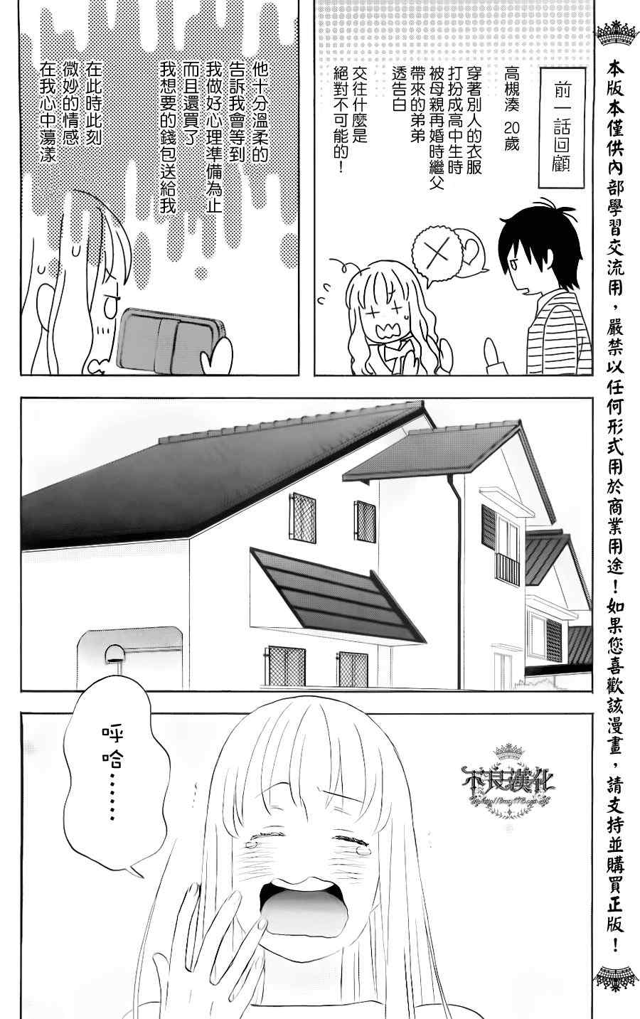 liar×liar漫画,第4话2图