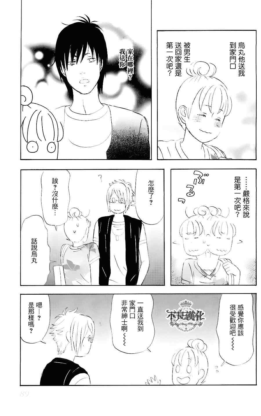 liar×liar漫画,第4话1图