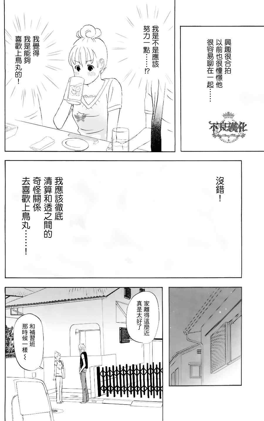 liar×liar漫画,第4话5图