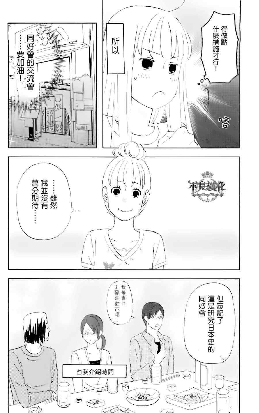 liar×liar漫画,第4话4图