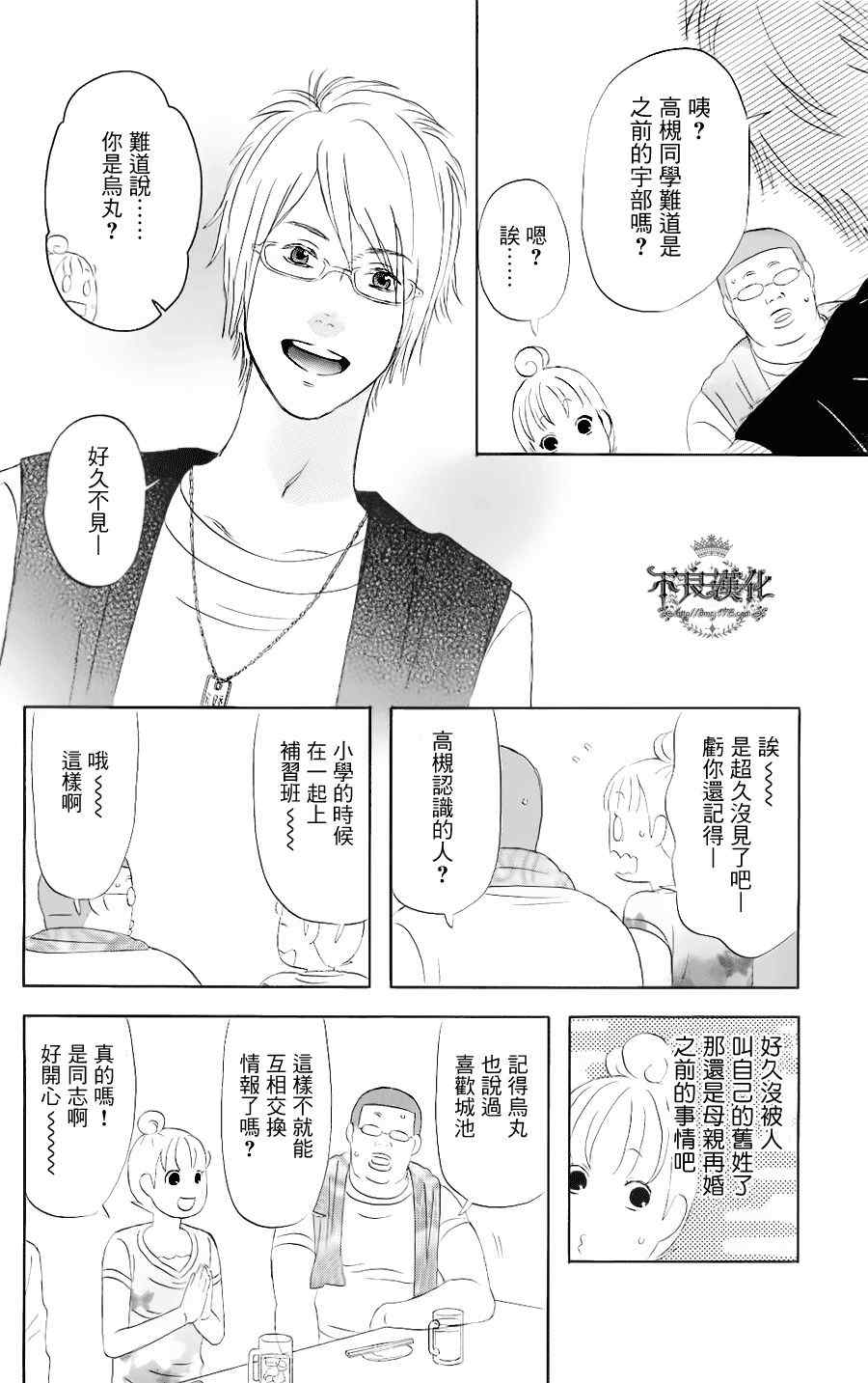 liar×liar漫画,第4话1图