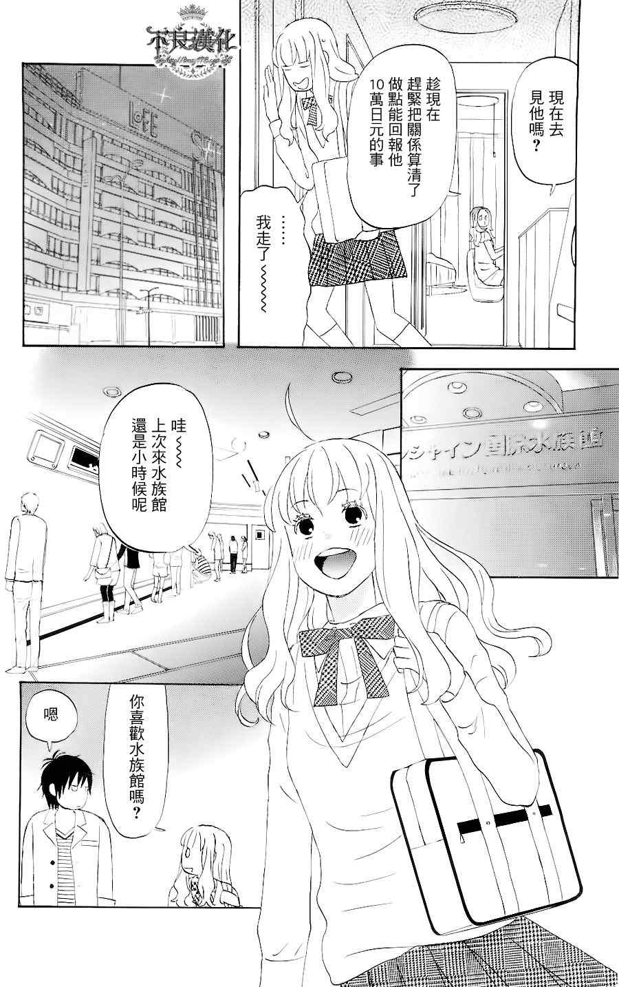 liar×liar漫画,第4话3图