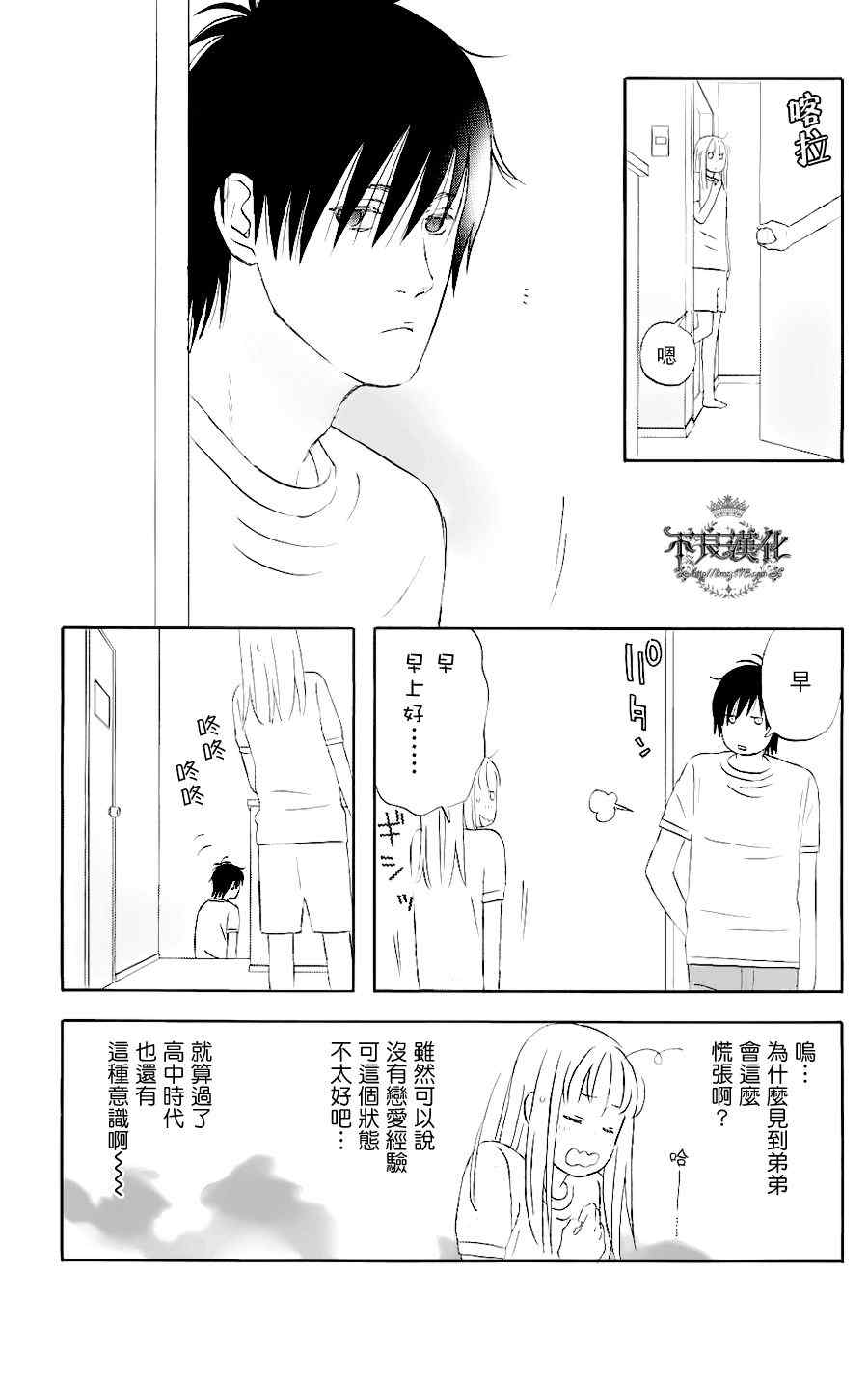 liar×liar漫画,第4话3图